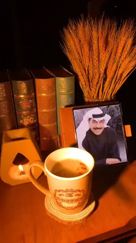 #الفنان_القدير_عبدالله_الرويشد_☕️🎻♥️🌹 