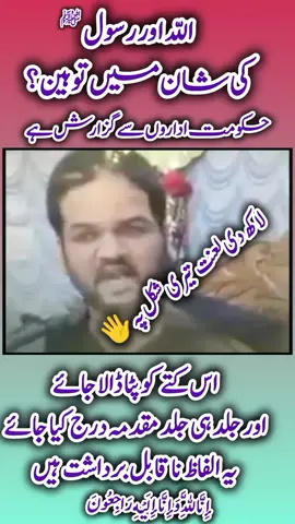 #ahle #hadees #fyp #viral  #fyppppppppppppppppppppppp 