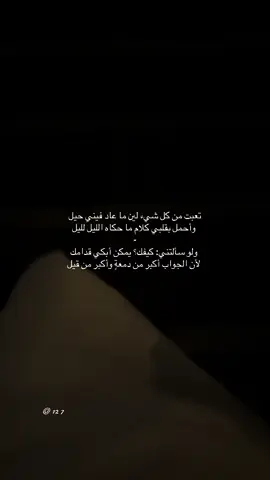 ☹ .                                                                #هواجيس #شعر #سلمان_بن_خالد #تعليقاتكم #💔 