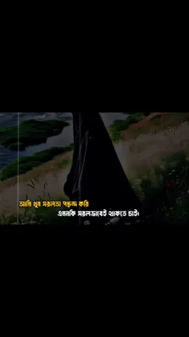হ্যাঁ এটাই সত্যি...!! #tiktokbangladesh #viralvideo #islamic_video #tiktok #foryou 