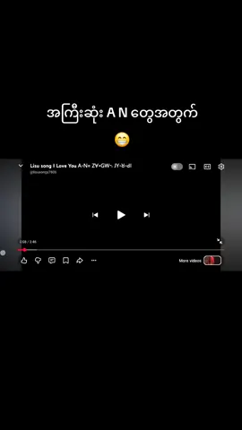 #foryoupage #လီဆူသီချင်းတင်ပေးပါမယ် #လီဆူသီချင်းလေးနဲ့💜 
