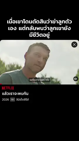 I Will Find You เป็นซีรีส์ดราม่าอาชญากรรม เรื่องราวของพ่อที่ได้รับโทษจำคุกในข้อหาฆาตกรรมลูกชายที่ตัวเองไม่ได้เป็นคนก่อ มุ่งมั่นที่จะออกไปทำภารกิจช่วยชีวิต หลังจากรู้ว่าลูกของเขาอาจยังมีชีวิตอยู่ และการค้นหาความจีิงของเขาเต็มไปด้วยเรื่องราวที่หักมุมตลอดเวลา #ซีรีส์แนะนํา #ซีรีส์น่าดู #หนังน่าดู #หนังสนุก #ซีรี่ย์ต่างประเทศ 