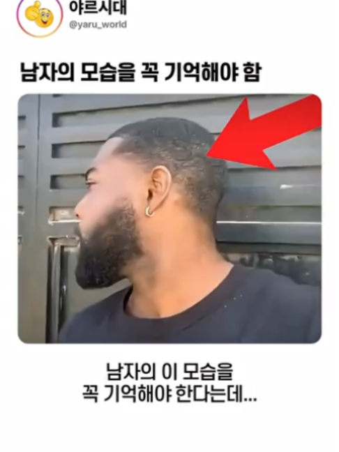 남자의 모습을 꼭 기억해야 함