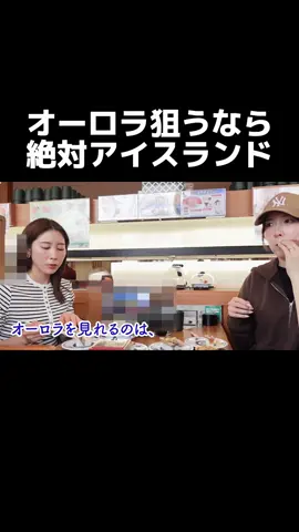 他の国はそのスポットにいかないと見れなかったりするけど街中でもみられるのがアイスランド🇮🇸　#ハネムーン　#オーロラ 