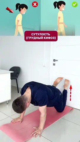 Упражнение для устранения сутулости (грудный кифоз)   🩺 Ещё больше полезной информации у нас на канале — подписывайтесь и следите за новостями 🔔 📞Запись на прием: +7 (861) 206-31-44 📍 Адрес: ул. Ставропольская 216, 3 этаж. 📍Северная 395, 5 этаж