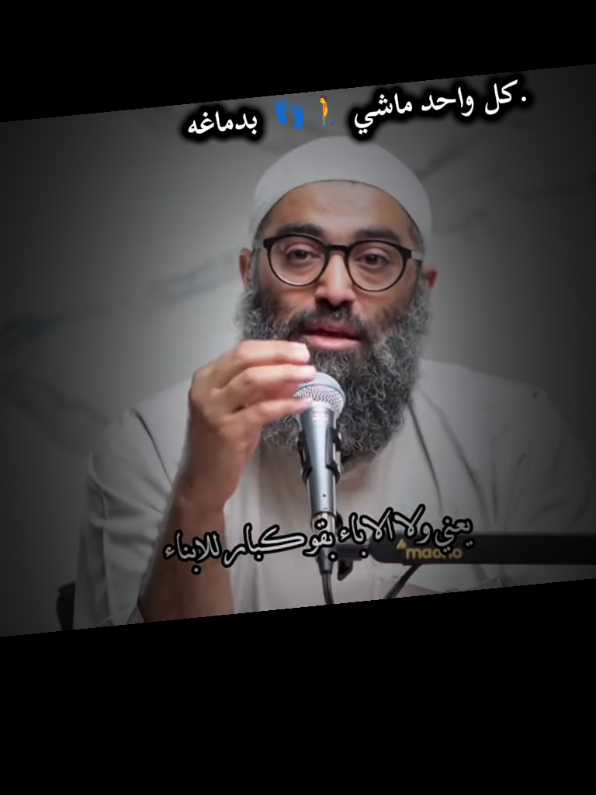 كل واحد ماشي 🚶 بدماغه  #امجد_سمير #دروس_دينية #الشيخ_امجد_سمير #نصيحة_لوجه_الله 