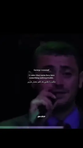 مَكتوب لقلبي بعد قلبو يعيش حزين واقول يروحي بعد رووحي هعيش لمين؟ لكن نصيبنا كل واحد مننا، يمشي لوَحدو بطريق ويقول يا ريت #جورج_وسوف_🔚ابو_وديع_سلطان_الطرب👑 #WelcomeWassouf #foryoupage #WelcomeWassouf #اكسبلور 