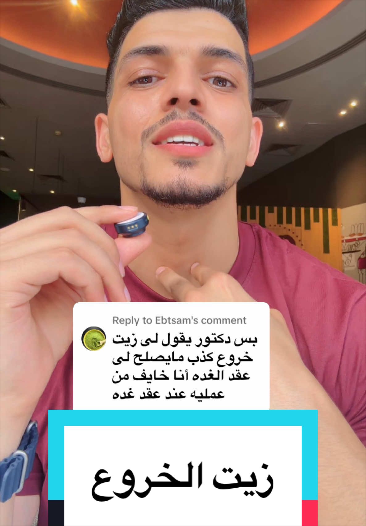 Replying to @Ebtsam  زيت الخروع #الغدة_الدرقية #قطر🇶🇦_سعودية🇸🇦 