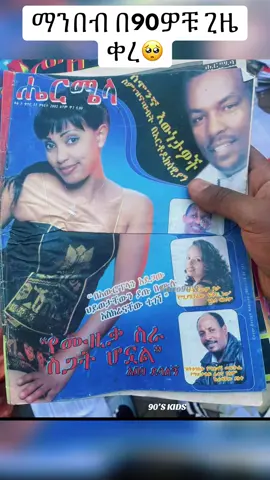 ማንበብ በኛ ጊዜ ቀረ#ethiopian_tik_tok ኮፒሊንኳ እንዳትረሳ🙏🏼