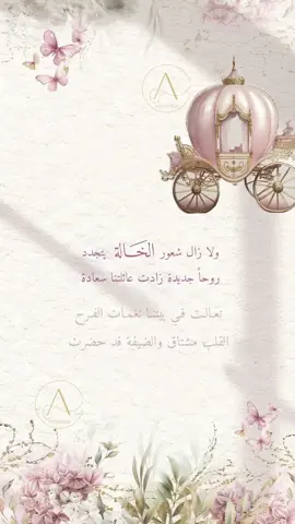 بشارة مولودة#اكسبلورexplore #دعوات_الكترونيه #بشارة_مولودة_أختي #اكسبلور #تصاميم 