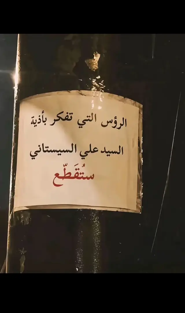 . .  .  .  .  .  . .  .  .  .  .  .  .  .  .  .      .     .       .      .    .  #سيد #علي #السستاني #الشطره_ولايتي  .  .  .  . 