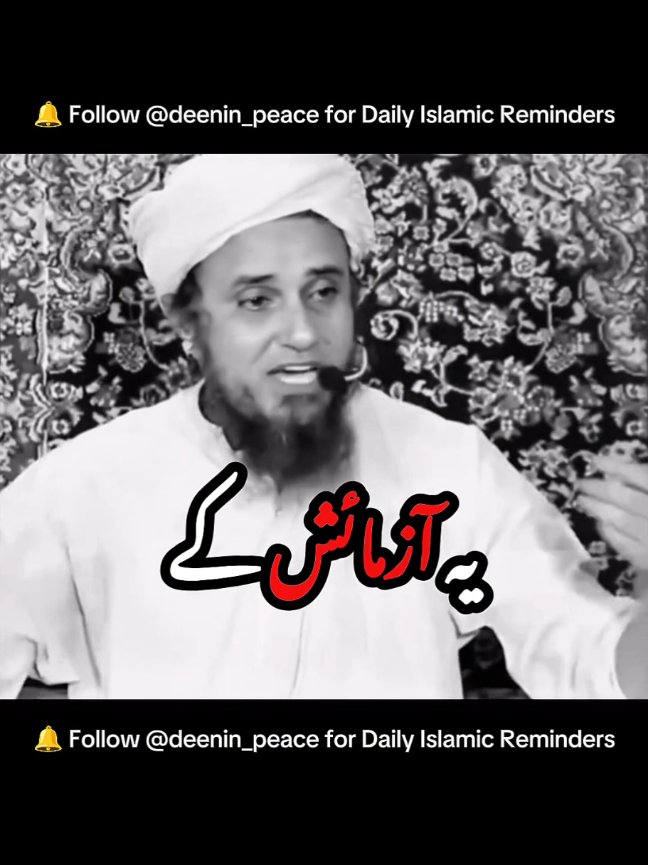 دنیا کے مزے اور اللہ کا عذاب  #IslamicReminder  #tariqmasood #FYP  #ViralVideo 