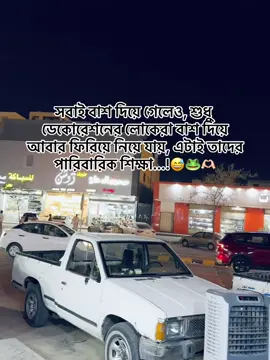 পারিবারিক শিক্ষা..!😫🐸#viral_video_tiktok #foryou #foryoupag @For You @TikTok @TikTok Bangladesh 