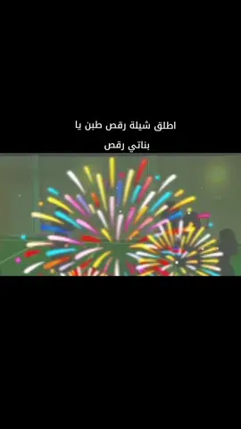 اطلق شيلة رقص للبنات طبن يا بناتي يا فرحة حياتي #شيلةمدح  #وصافي #جديد_وحصري #طبن #شيلات_ام_العروس 