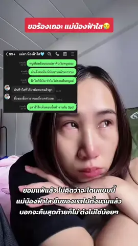#น้องฟ้าใส#ดราม่า#นุ้งตี้ #ข่าวtiktok#ฟีดดดシ