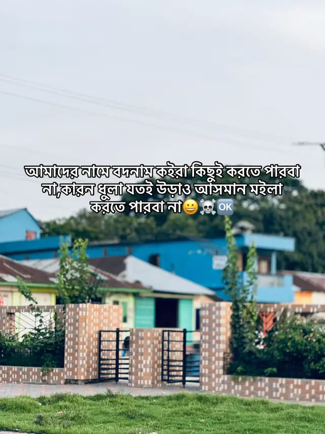 আমাদের নামে বদনাম কইরা কিছুই করতে পারবা না,কারন ধুলা যতই উড়াও আসমান মইলা করতে পারবা না😀☠️🆗 #fyppppppppppppppppppppppp #sigma #caption #everyone #fypシ゚viral @TikTok Bangladesh @CapCut @For You House ⍟ @For You @TikTok 