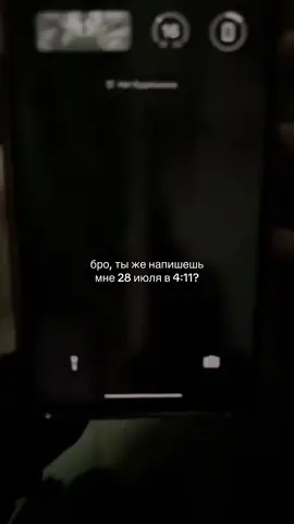 Фраза «28 июля 4:11» — это популярный тренд, зародившийся в молодежных социальных сетях (особенно в TikTok, Telegram и ВКонтакте).Она означает «28 июля в 4 часа 11 минут Юки сказал(а), что любит меня».Суть тренда: Это строчка из воображаемого или реального диалога, который стал романтическим мемом. Пользователи делились под эту фразу своими эстетичными видео (вайбами), скриншотами переписок или фан-артами, иллюстрируя состояние абсолютного счастья от признания в любви. #28июля411 #брот 