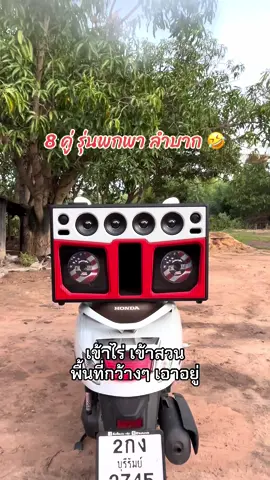 8 คู่ 1600w #mosdiy #ลําโพงบลููธูท #ขึ้นฟีดเถอะ #ลําโพง #แบนพาส 