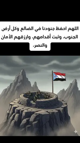 الضالع العزة والشموخ #الضالع #الضالع_ابين_شبوة_حضرموت_الجنوب #الجنوب_العربي #المجلس_الانتقالي_الجنوبي #القوات_المسلحه_الجنوبيه 