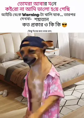 #CapCut Warning শেষ হলেই ফুল ভার্সন আনলক! করমু শয়তানের 😎