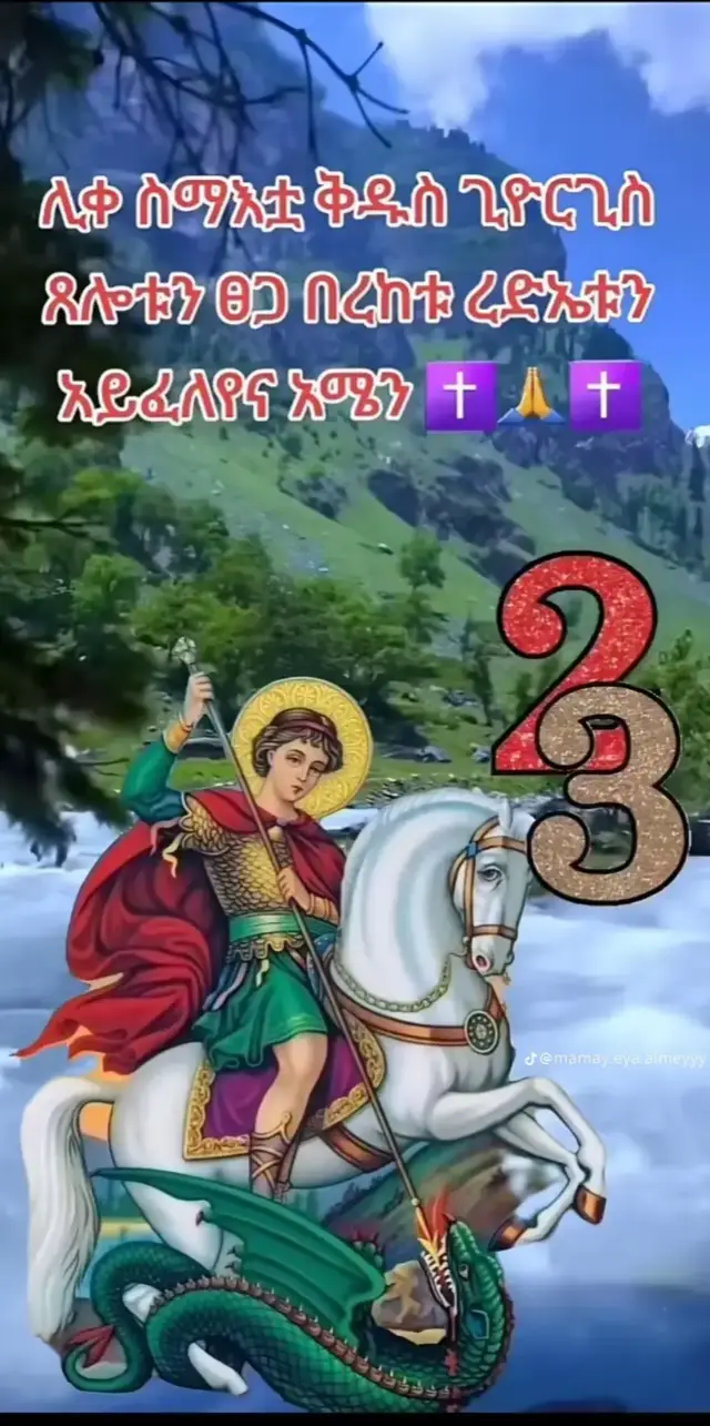 #አሜን_አሜን_አሜን🙏❤💒🤲❤🤲💒🇪🇹  #eritreantiktokhabesha💙💙🌿🌿 #✝️orthodoxተውሃዶ #eritreantiktokhabesha💙💙🌿🌿 #✝️orthodoxተውሃዶ 