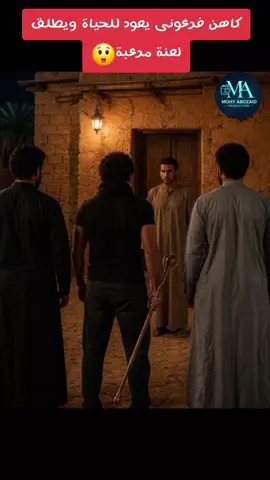 #قصص_محى_أبوزيد #مسلسل_وعد_برياس 