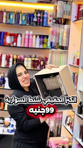 الكنز الحقيقي شنط السواريه 99جنيه😱❤️🔥#الشعب_الصيني_ماله_حل😂😂 #ام_اس_ميجا_ستور #ارخص_سعر_في_مصر✅🥰 #foryou #viral 