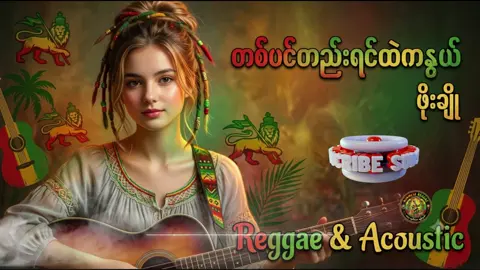 #မူရင်းအဆိုရှင်က်ိုလေးစားလျှက်ပါ #Original #Crd #Music #Ai 
