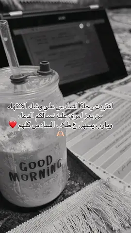 #سادسيون #طلاب #دراسة #نجاح #يارب❤️ 