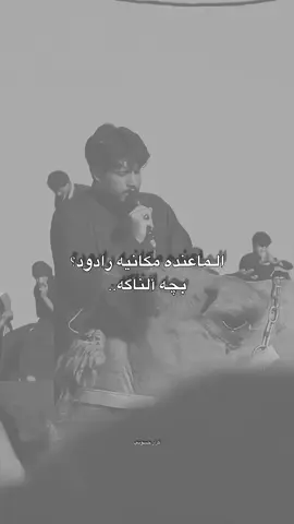 حته النوك بجاها💔..#مرتضى_حرب 