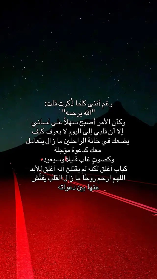 اللهم افسح له في قبره مدّ بصره، واملأه نورًا وسكينة.. #صدقة_جارية #اللهم_ارحم_موتانا_وموتى_المسلمين #اللهم_ارحم_موتانا #فقيدي #اللهم_ارحمه 