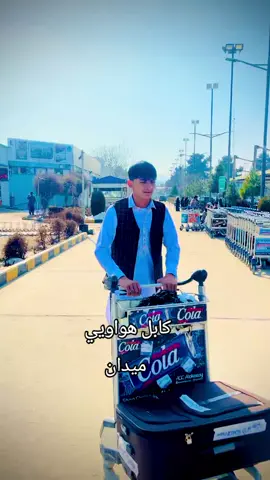 #پشتون_تاجیک_هزاره_ازبک_زنده_باد🇦🇫 #زنداباد_افغانستان👑🦅 #foryou 