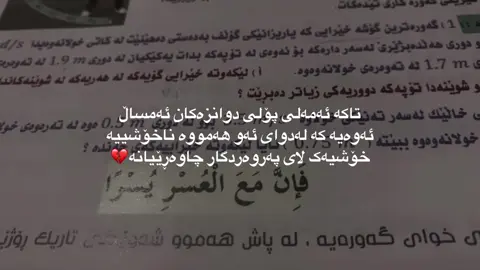 ئەمساڵ گلەی لە پۆلی دوانزەکان مەکەن🖤#foryoupage #fyb #poli12 #foryou #like 