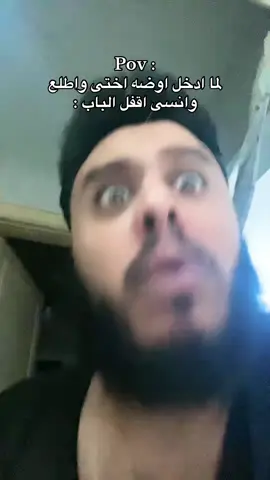 لما تنسى تقفل الباب على اختك😂😂#ميمزات_الجندى #🔥تعالو_انستجرام🔥 #🔥جيش_المحترمين🔥 #❤️اخوات_الجندى_فى_القلب❤️ #🔥حمله_اخوات_الجندى🔥 