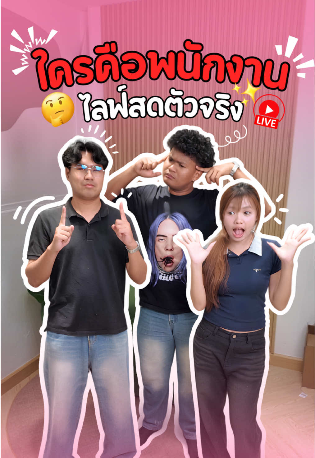ใครคือพนักงานไลฟ์สดตัวจริง #greatchythailand #greatchy #แบรนด์greatchy #จักรยานเด็ก #แม่และเด็ก 