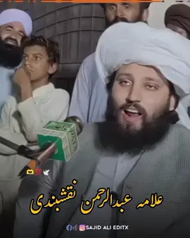 اعلیٰ حضرت فرمانے لگے #allamaabdulrahmannakshibandi#muftisamarabbasqadrireplyengneermarza #sajidalibanbhan182 #islamic_media #creatorsearchinsights 