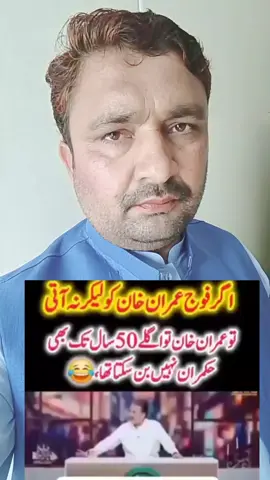 #عمران خان کو فوج لے کر ائی تھی افتاب اقبال #pmln 