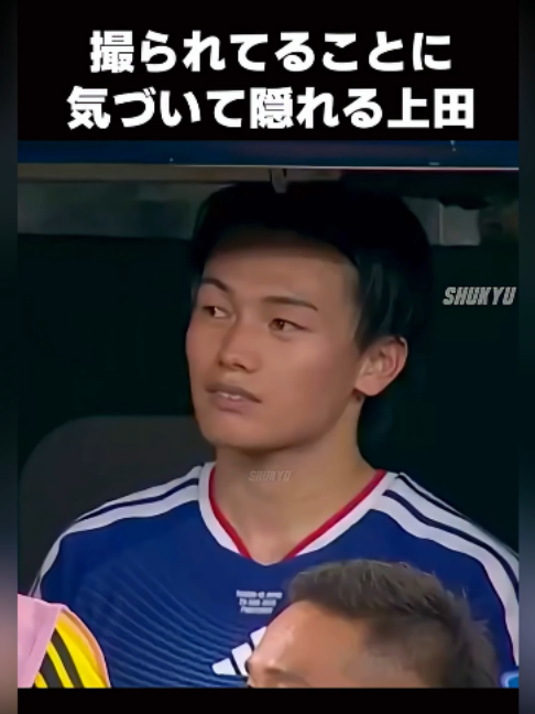 カメラに気づいて隠れる上田綺世 #shorts #日本代表 #サッカー