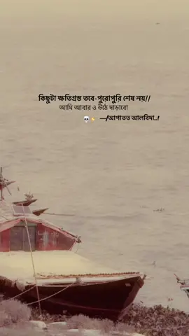 আপাতত আলবিদা, 🫵🫡#bdviraltrendingvideo🔥😍💞 #CapCut #ঘুরিয়ে_যাক_না_সময়_তোমাকে_দেখে_দেখে☺️👀 #bdviraltrendingvideo🔥😍💞হুম 