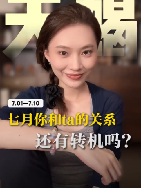 #主頁有line聯系我 【天蠍座】7月上旬 感情正桃#星座  #天蠍座  #愛情運勢  #分手  #感情問題