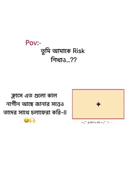 Risk..!!😆🙌#tiktok #viral#viralvideo #viral #fyp #foryou