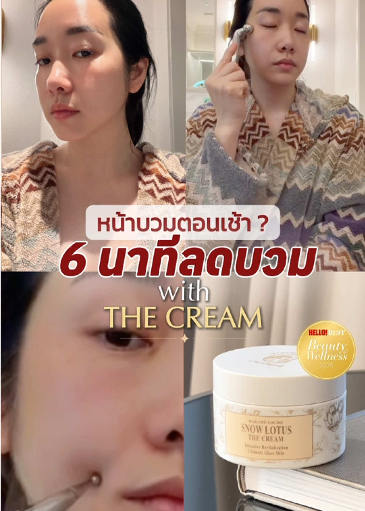 Morning Routine ที่หลุยส์ขาดไม่ได้  ✔️ Depuff 6 นาที ช่วยลดหน้าบวมตอนตื่นนอน ✔️ ด้วย Snow Lotus The Cream เติมความชุ่มชื้นให้ผิวดูเด้ง อิ่มฟู พร้อมรับเมคอัพทั้งวันค่ะ✨ ลองไปทำตามกันได้นะคะ❤️ #MadameLouise #มาดามหลุยส์ #depuff #snowlotusthecream 