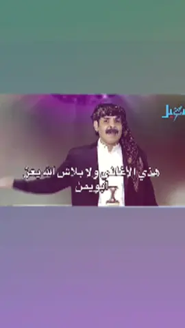 هذي الاغاني ولا بلاش يابو يمن#اكسبلور 