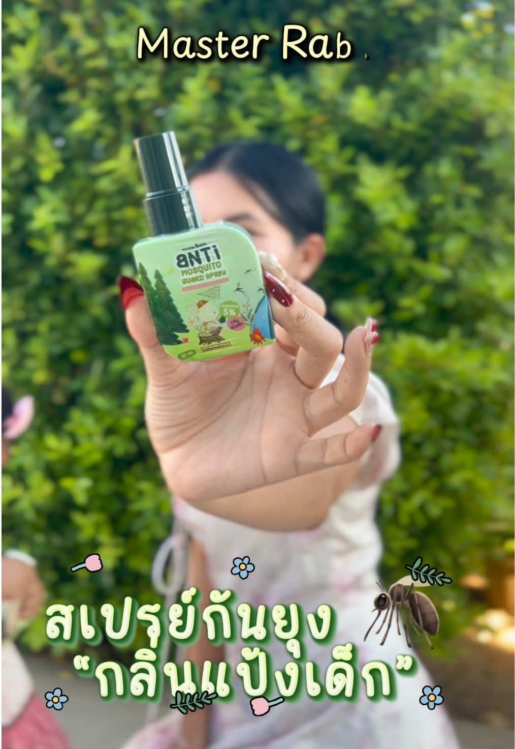กลิ่นแป้งเด็ก กันยุงได้นานถึง 7 ชม. #MASTERRABBITTHAILAND   #MASTERRABBIT  #กันยุงกลิ่นแป้งเด็ก  #กันยุงมาสเตอร์แรบบิท #จากมือแม่สู่มือแม่ 