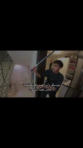 🥲 @عبدالله | MOSKOO @Powr ibrahim #fyp #باور_ثامن_اعجوبه #like #foryou #اكسبلور 