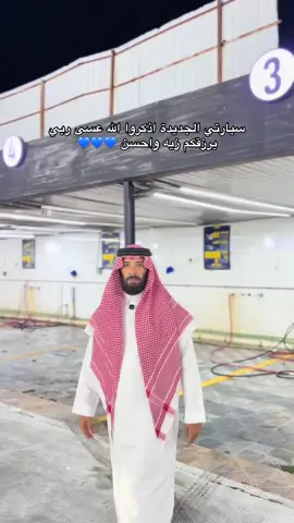 الحمدلله الذي بنعمته تتم الصالحات ❤️❤️❤️ #طارق_العمري 