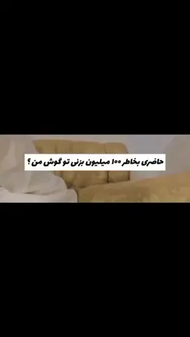 دختر خانوم اگه داری این ویدئو رو میبینی ناراحت نشو فقط شوخی کردم #خنده  #طنز #تیک_تاک_ایرانی 