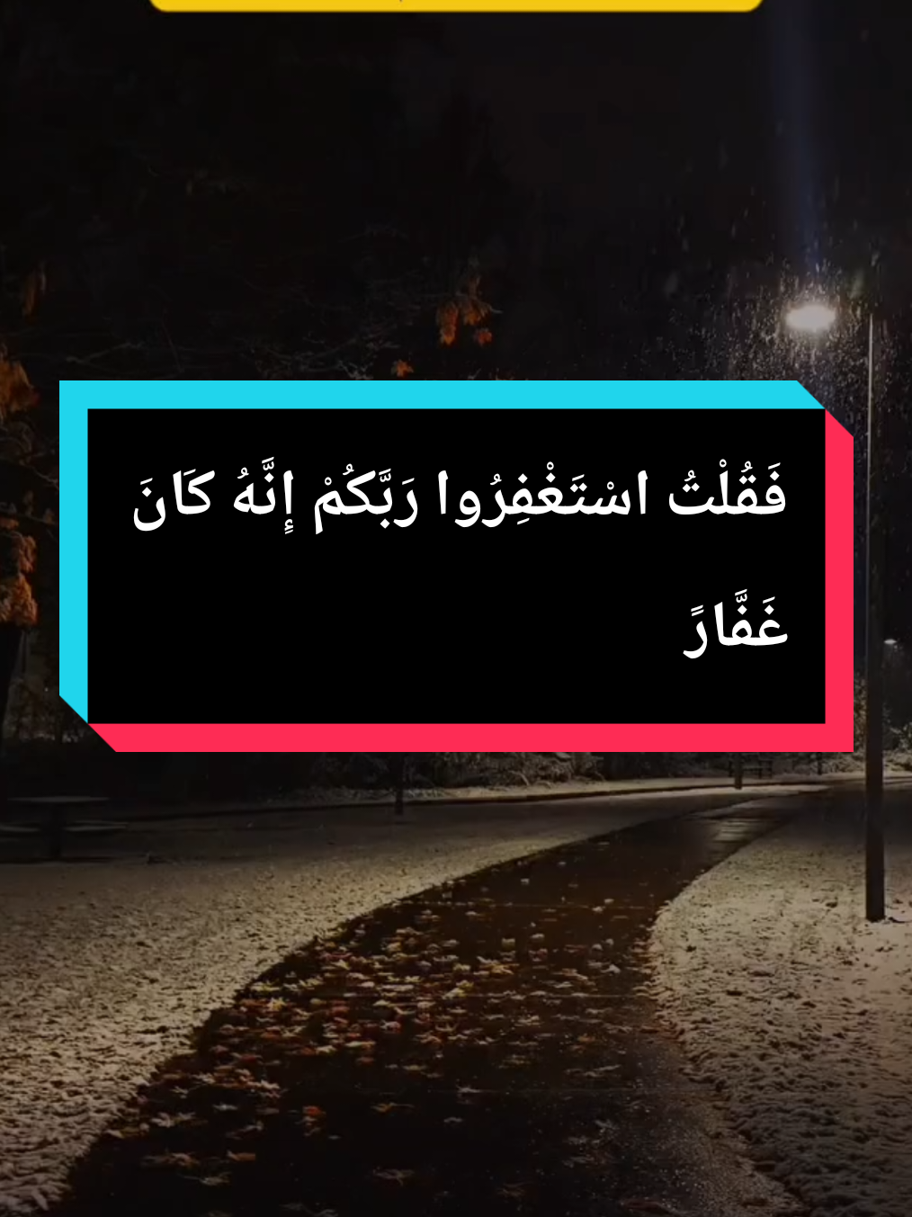 #استغفرالله 