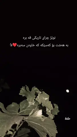 نوێژ چرای تاریکی قه برە بە هەشت بۆ کەسێکە کە خاوەن سەبرە❤:)