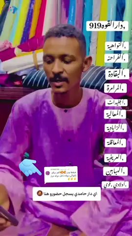 الرد على @.91988788 #دارحامد_عزي_وفخري💪❤ #جخو،الشغل،دا،يا،عالم،➕_❤_📝 #دويتو #الشعب_الصيني_ماله_حل😂😂 